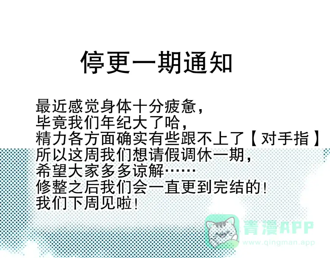 《山神与小枣》 请假条 第1页