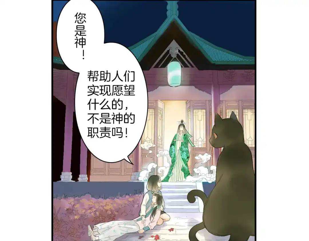 《山神与小枣》第8话 人类的事，与我何干 第28页