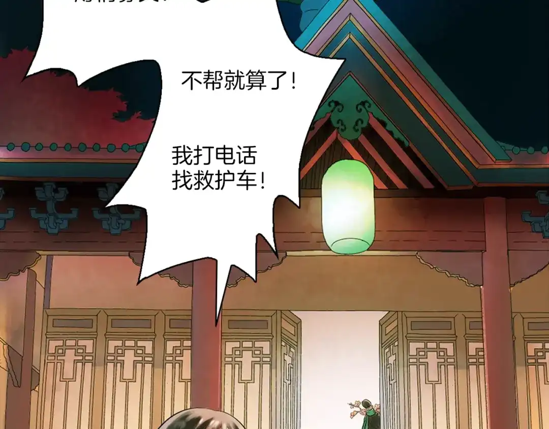 《山神与小枣》第8话 人类的事，与我何干 第42页