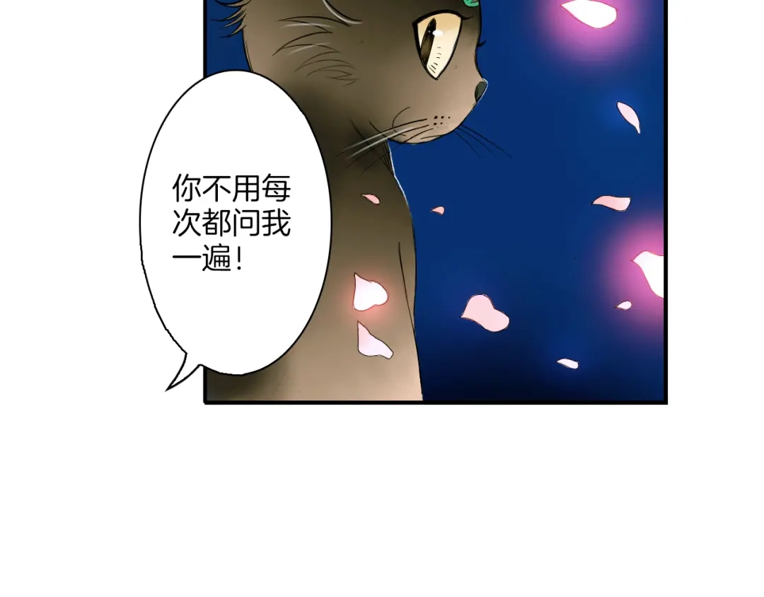 《山神与小枣》第8话 人类的事，与我何干 第70页