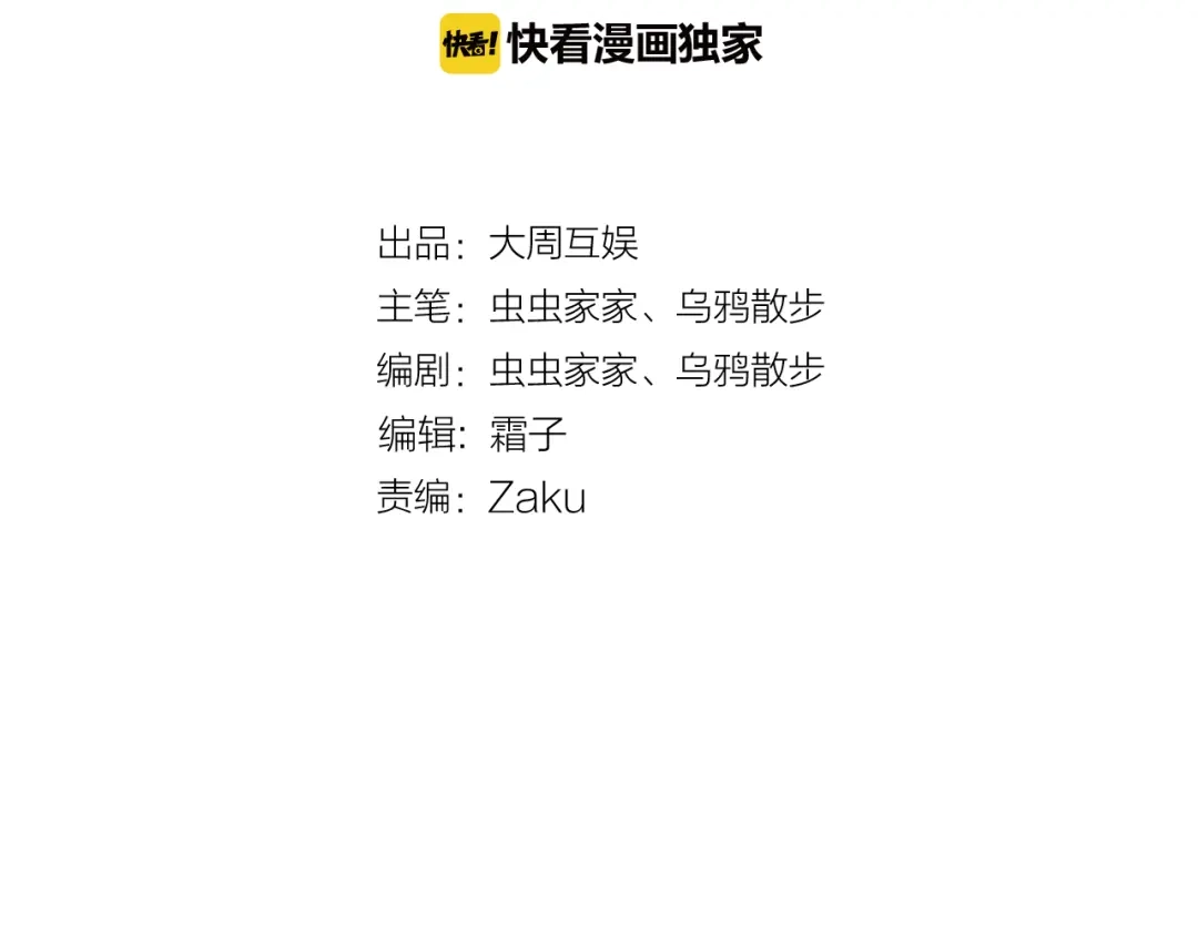 《山神与小枣》第8话 人类的事，与我何干 第4页