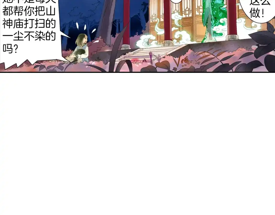 《山神与小枣》第8话 人类的事，与我何干 第34页