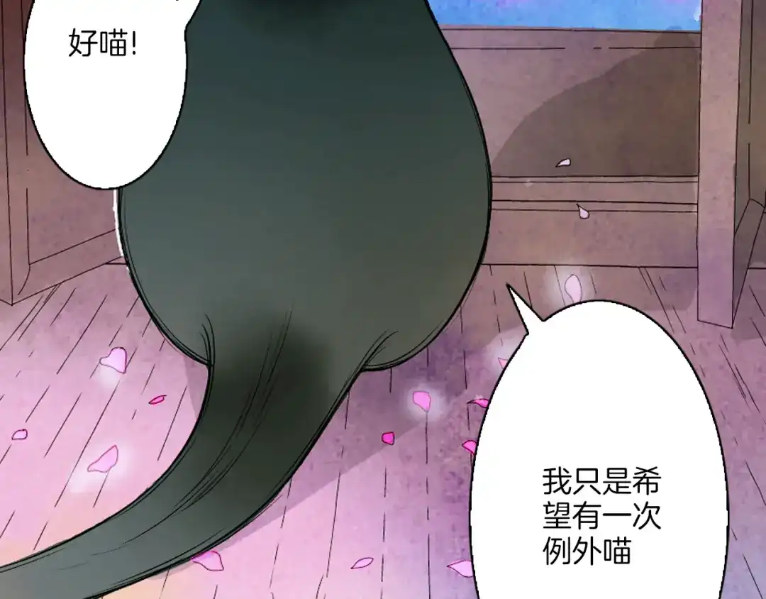 《山神与小枣》第8话 人类的事，与我何干 第73页