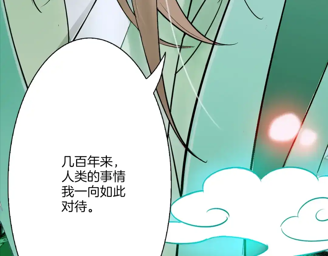 《山神与小枣》第8话 人类的事，与我何干 第67页