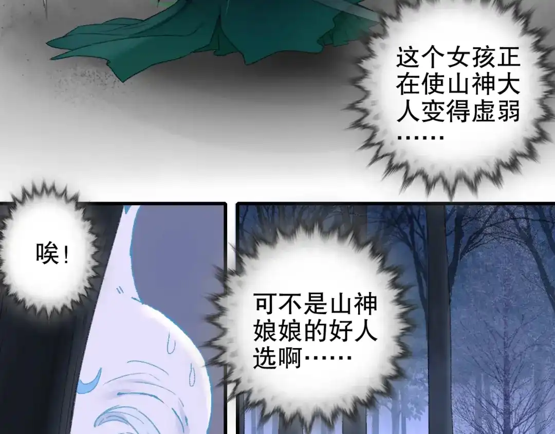 《山神与小枣》第82回 山神强行解开封印 第12页