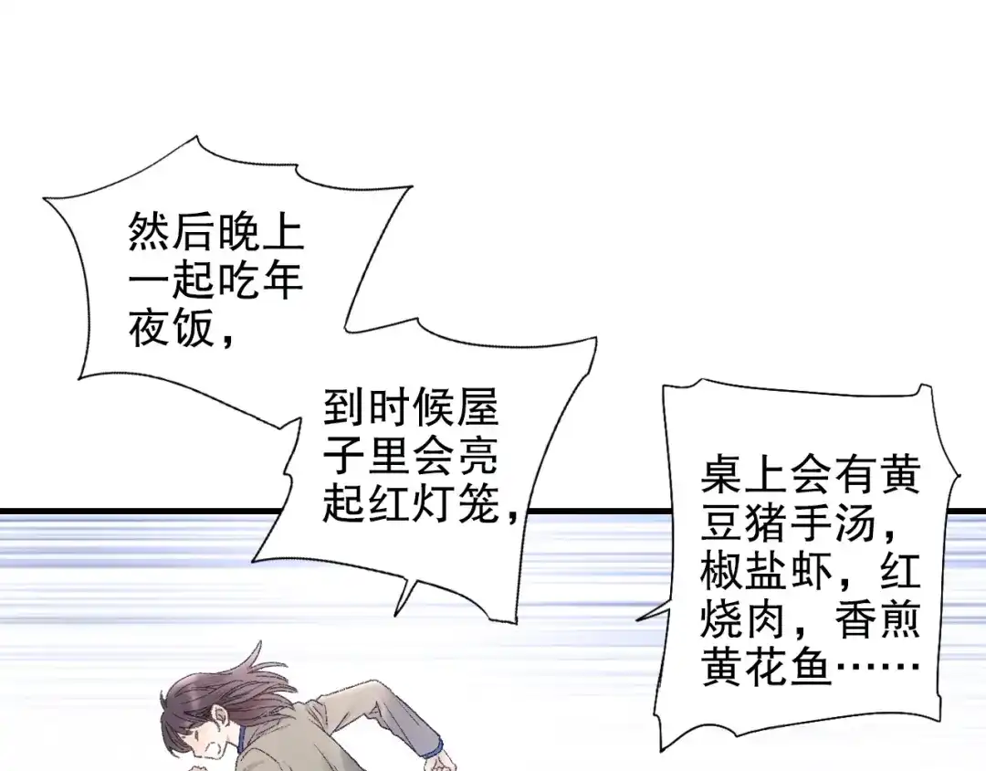 《山神与小枣》第82回 山神强行解开封印 第68页