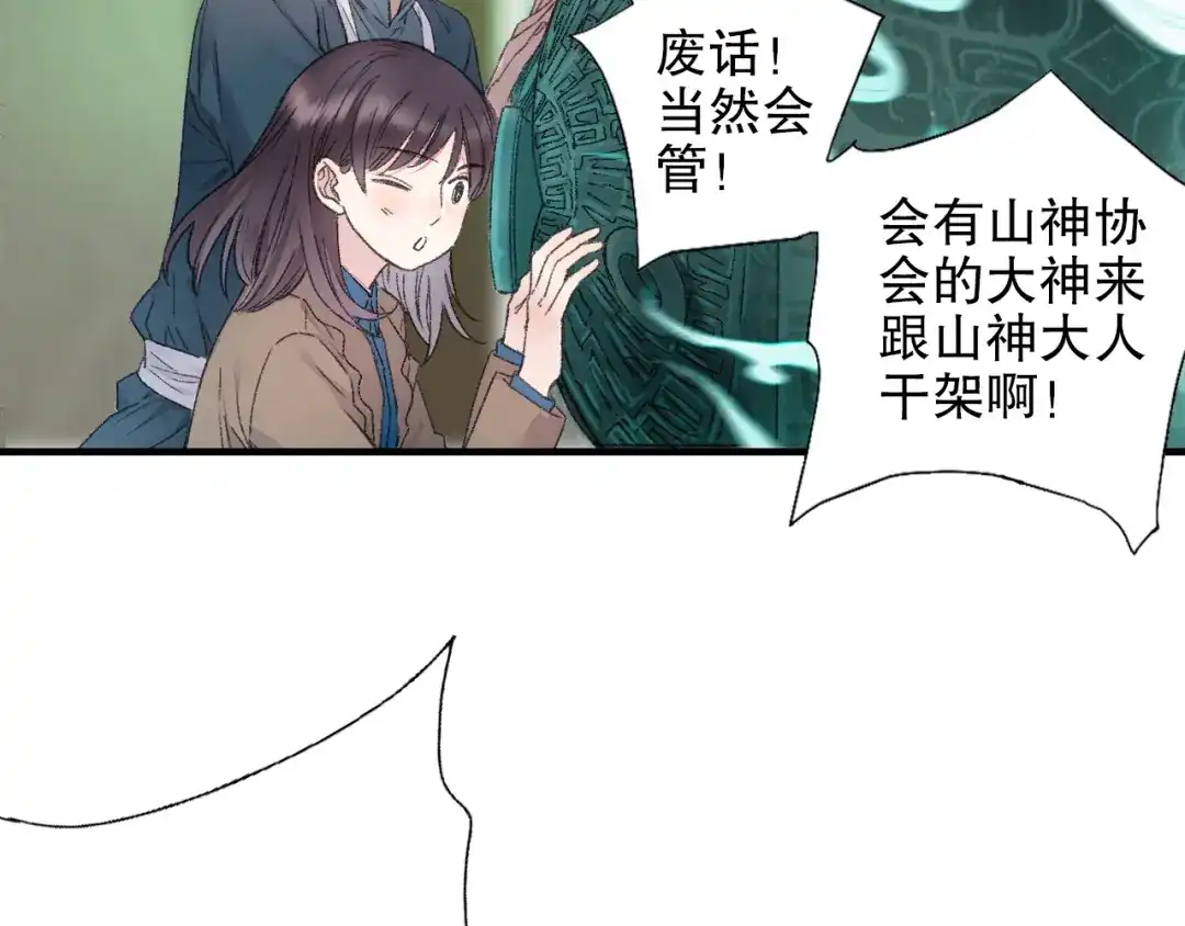 《山神与小枣》第82回 山神强行解开封印 第39页