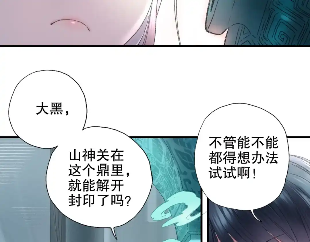 《山神与小枣》第82回 山神强行解开封印 第35页