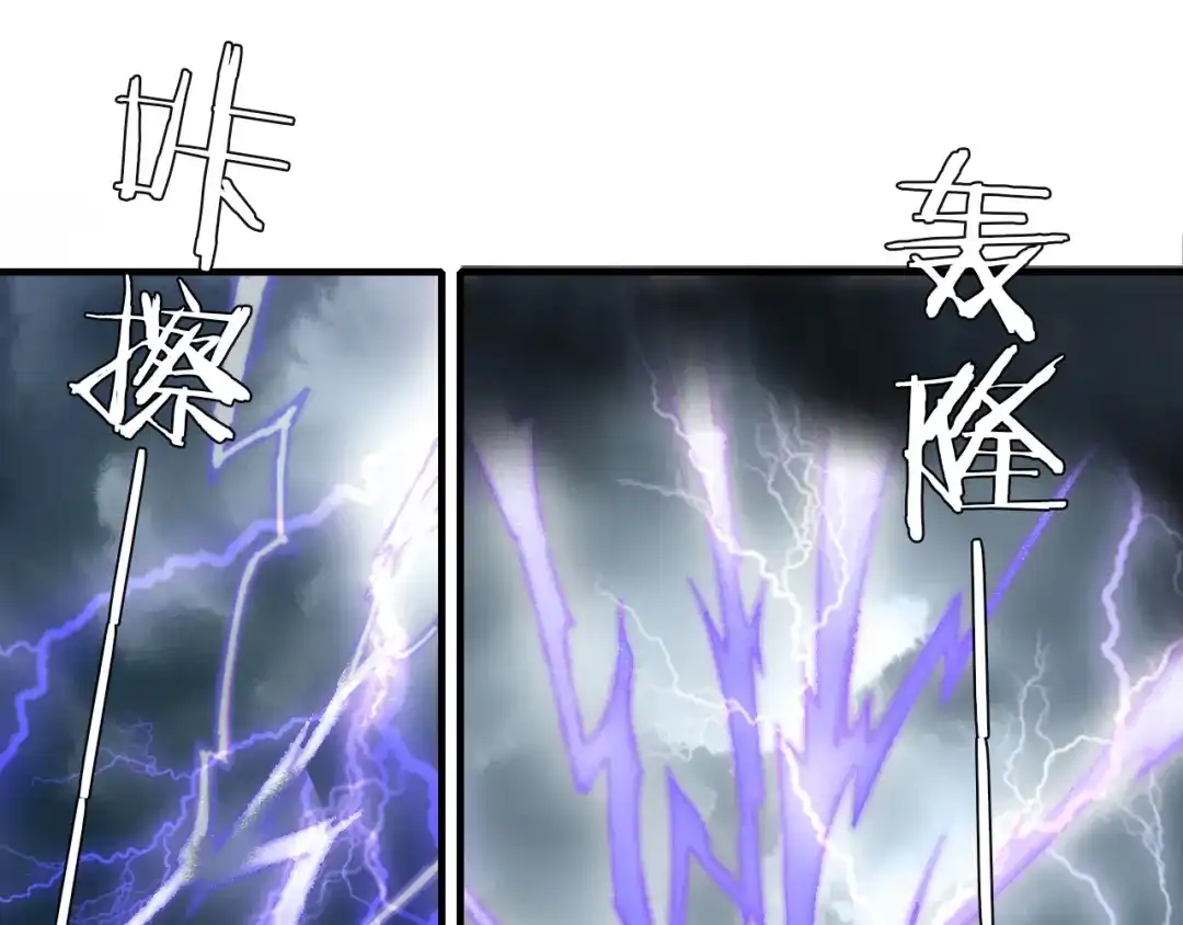 《山神与小枣》第82回 山神强行解开封印 第44页