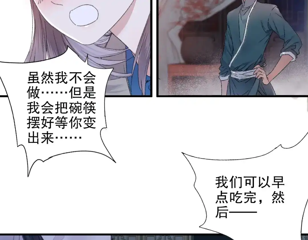 《山神与小枣》第82回 山神强行解开封印 第70页