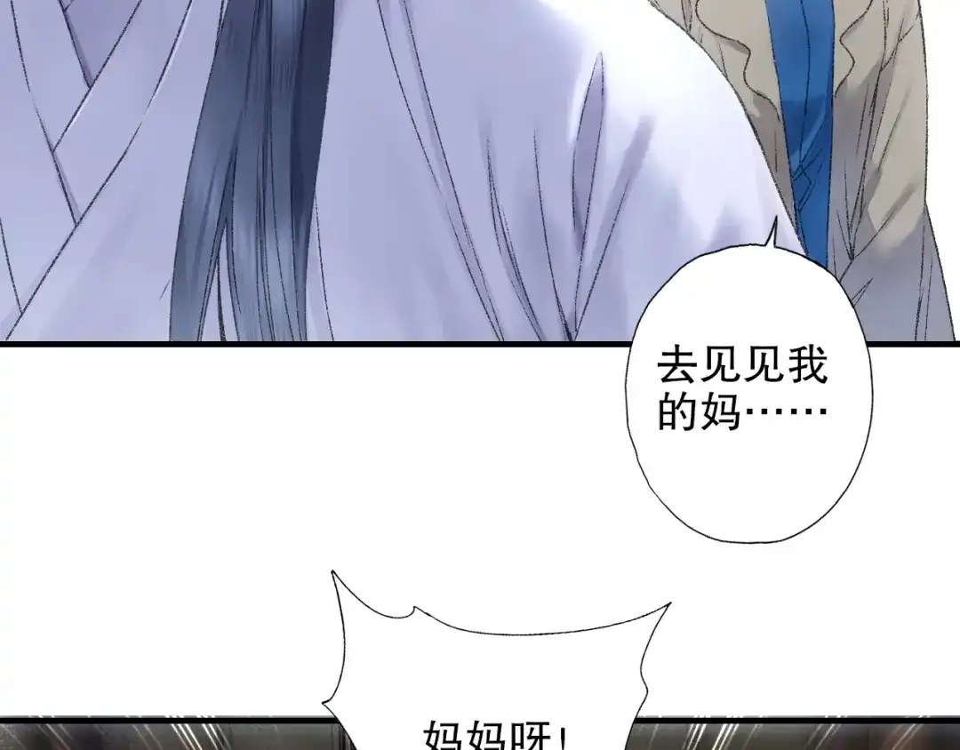 《山神与小枣》第82回 山神强行解开封印 第73页