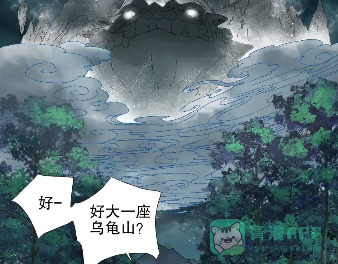 《山神与小枣》第82回 山神强行解开封印 第76页