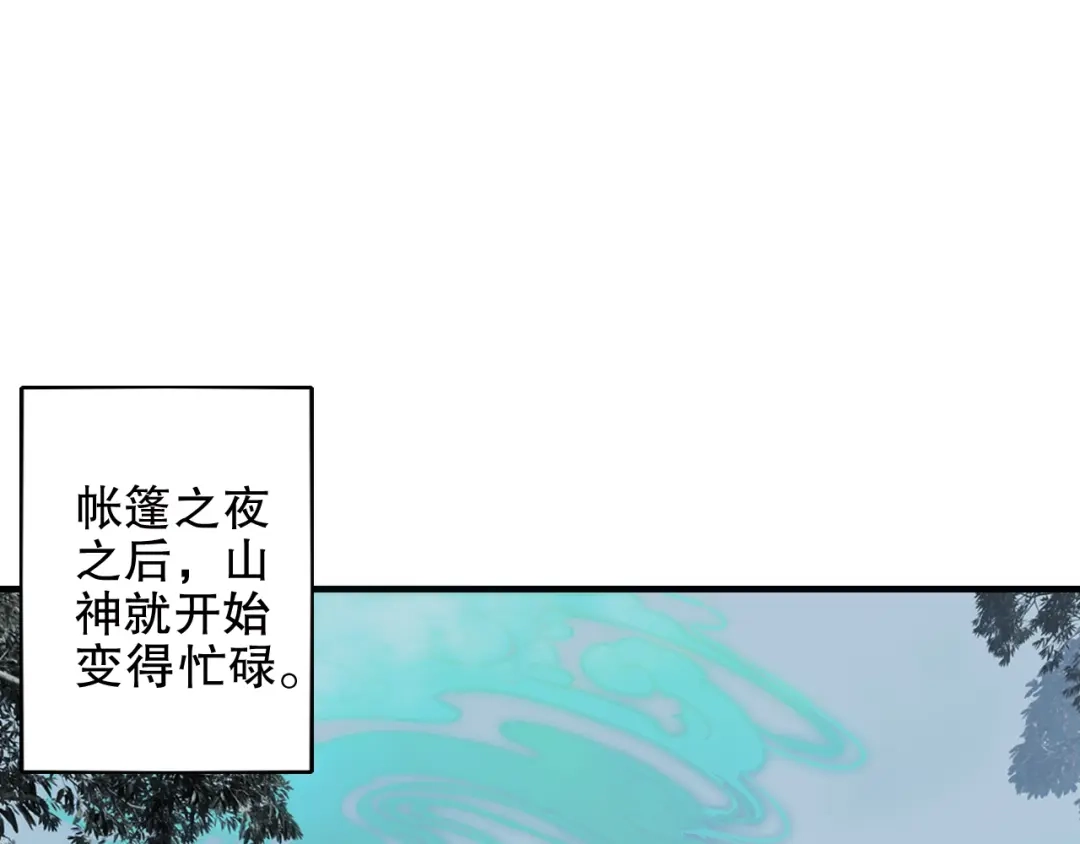 《山神与小枣》第82回 山神强行解开封印 第14页