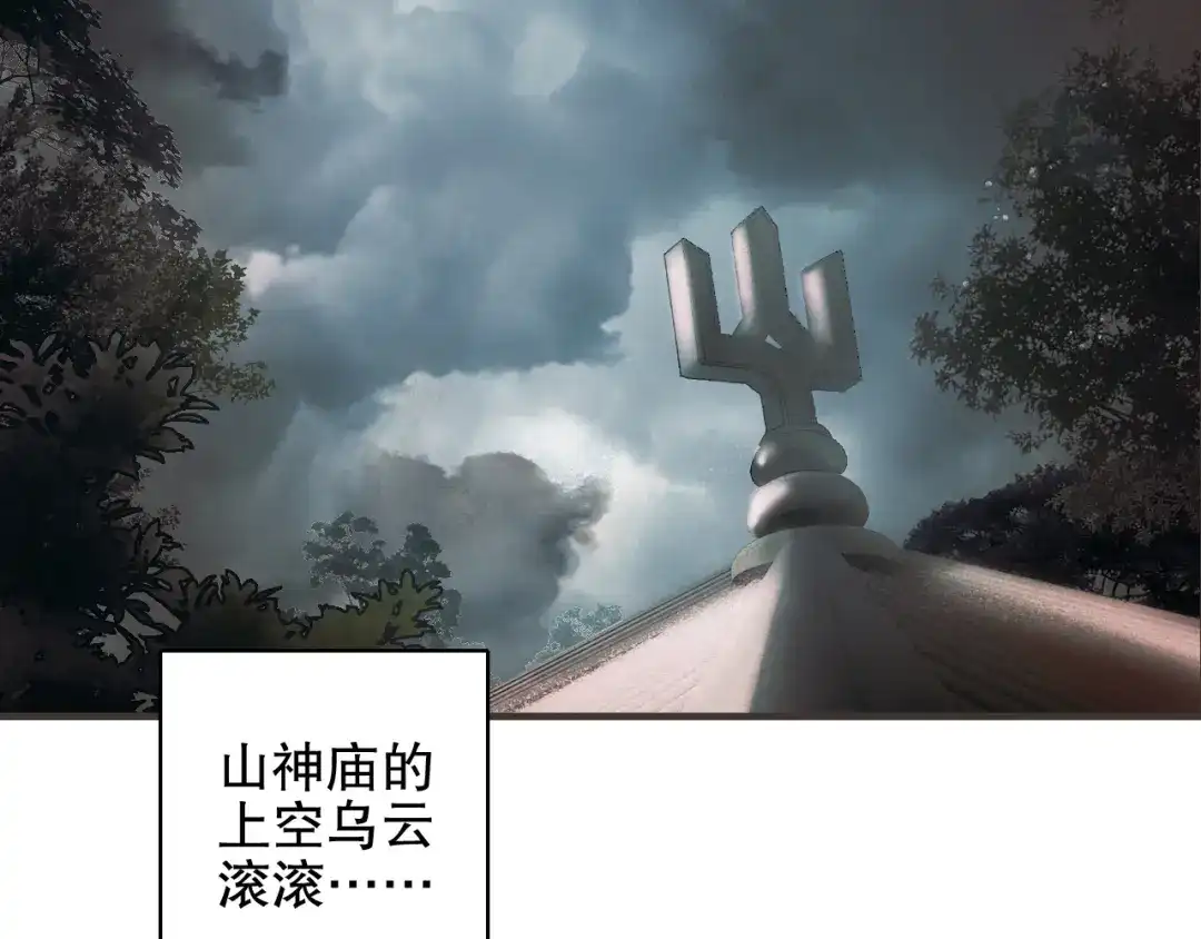 《山神与小枣》第82回 山神强行解开封印 第33页