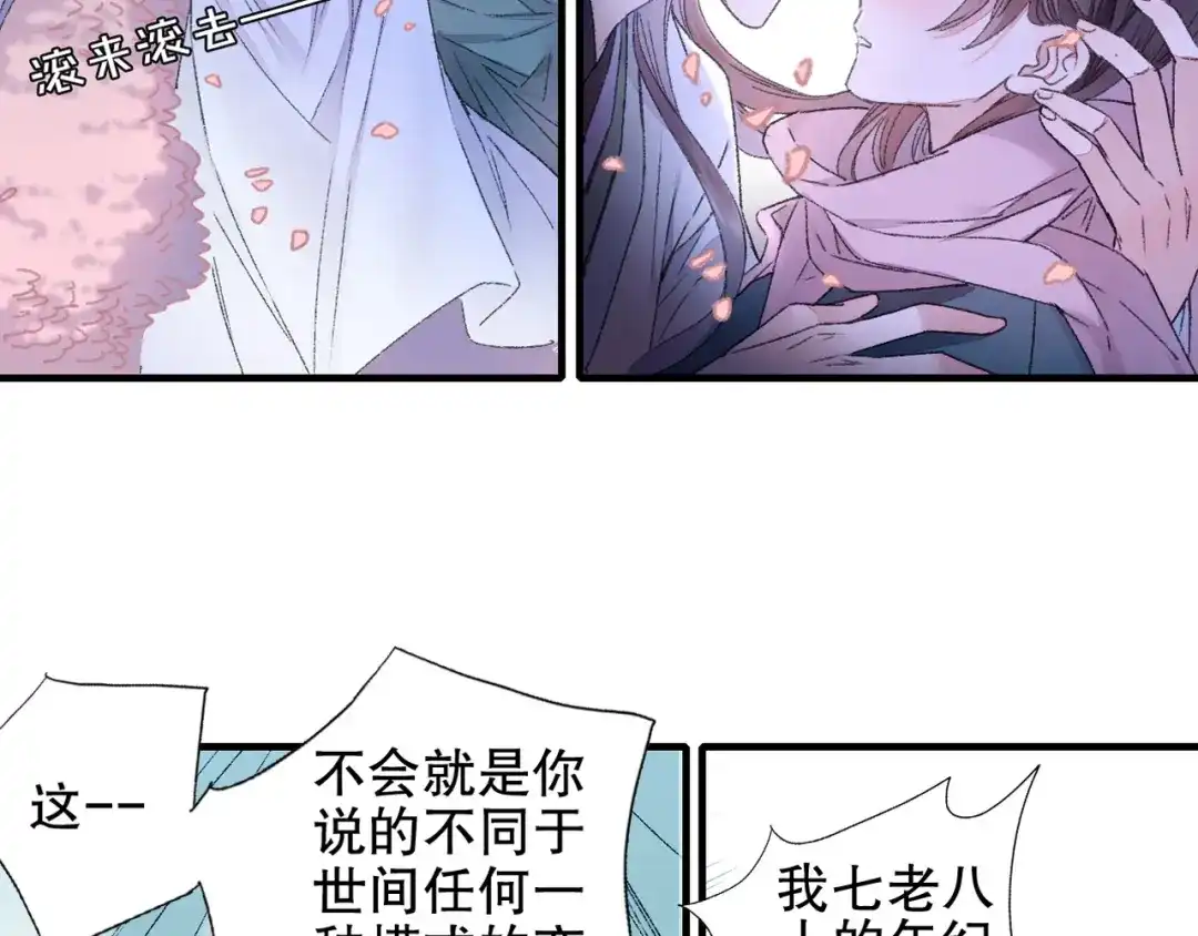 《山神与小枣》第82回 山神强行解开封印 第4页