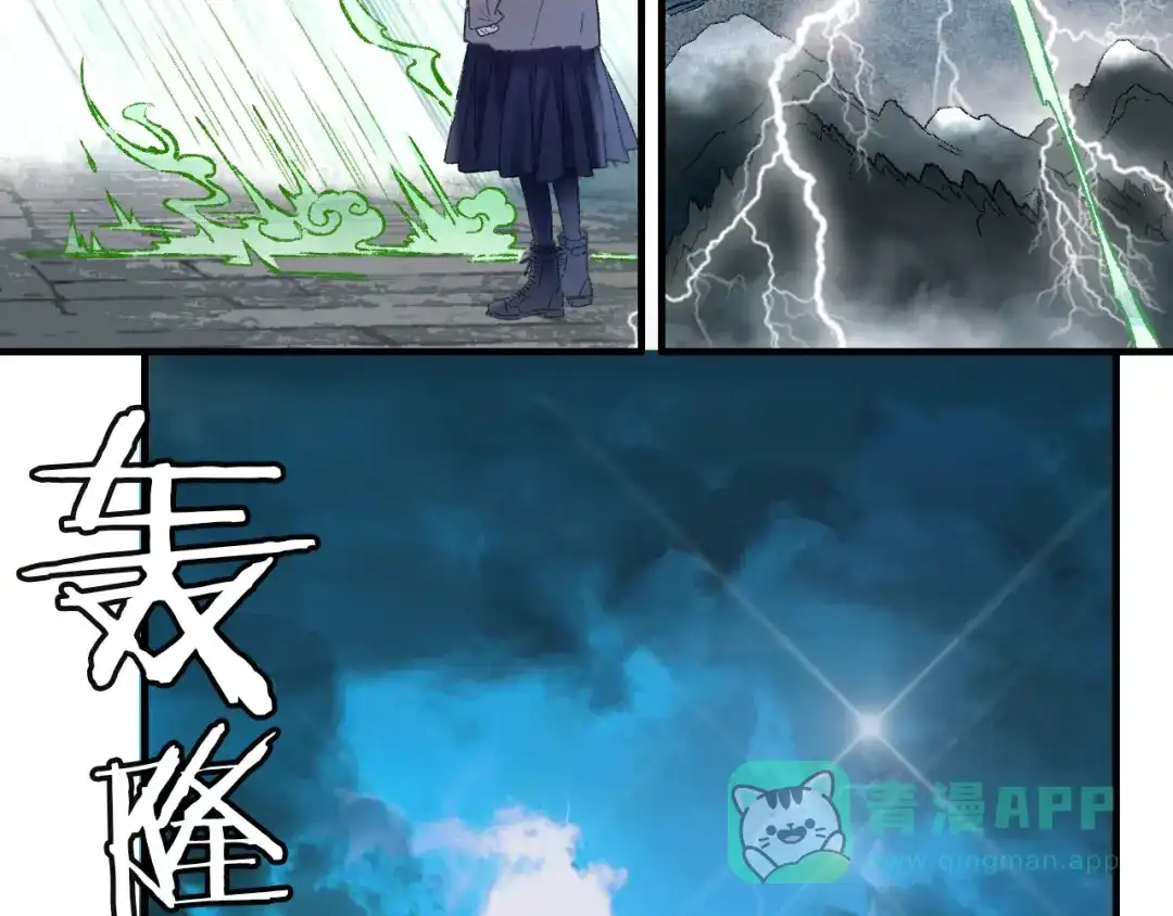 《山神与小枣》第82回 山神强行解开封印 第81页