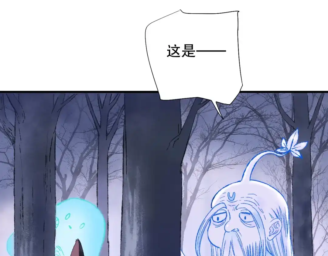 《山神与小枣》第82回 山神强行解开封印 第9页