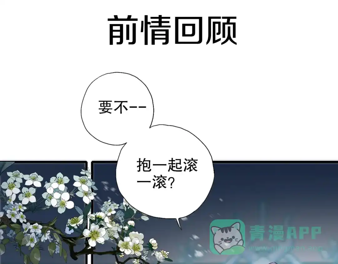 《山神与小枣》第82回 山神强行解开封印 第1页