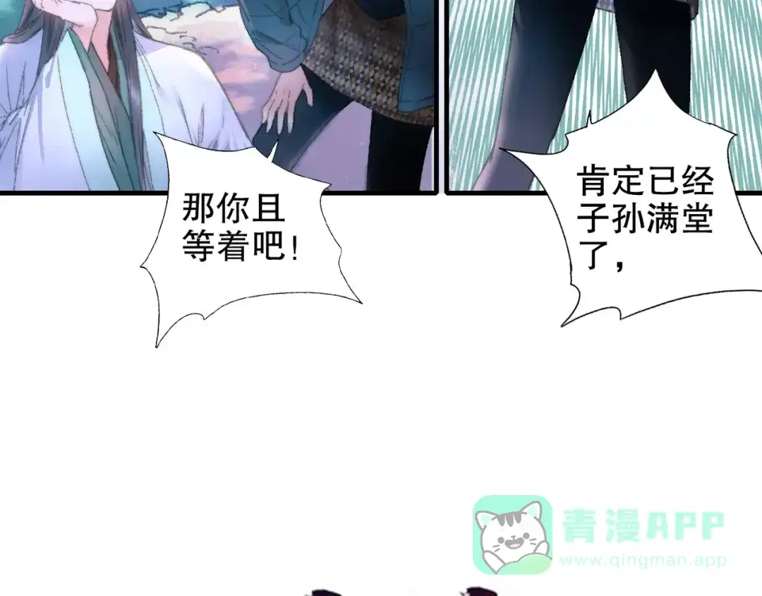 《山神与小枣》第82回 山神强行解开封印 第6页