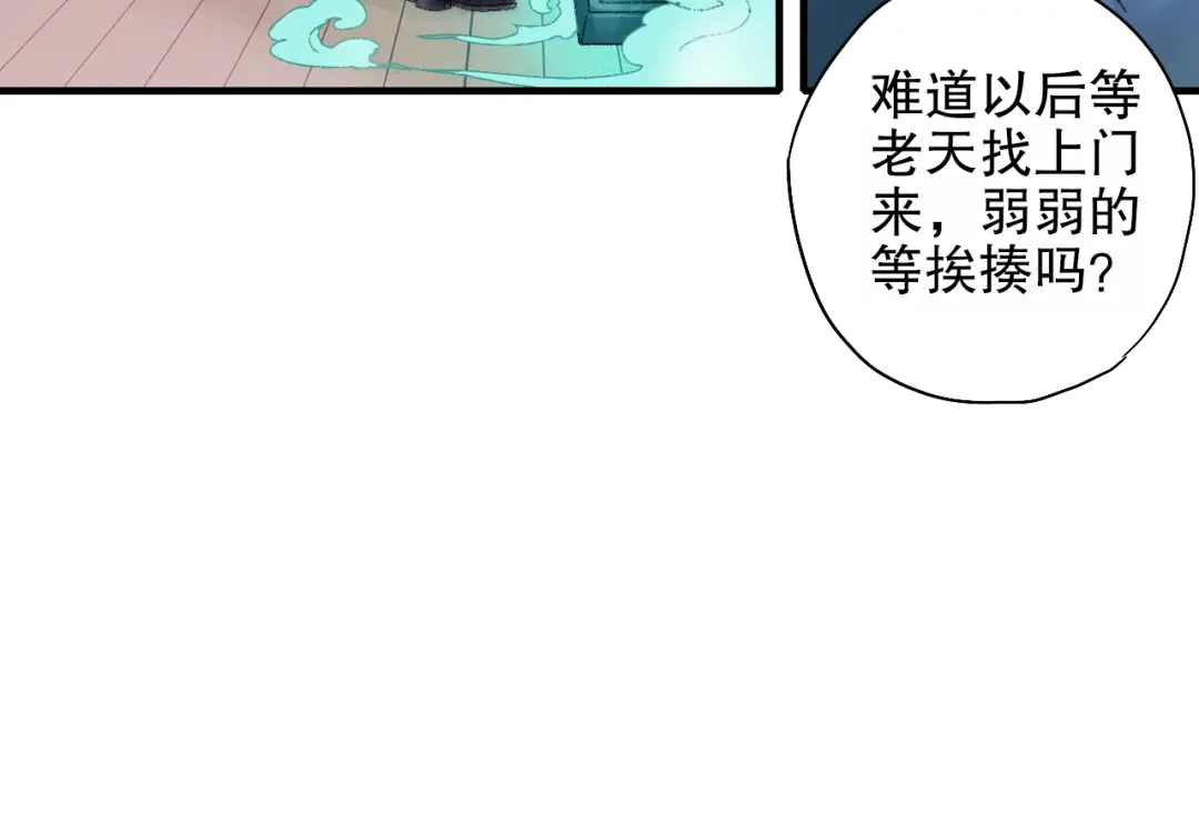 《山神与小枣》第82回 山神强行解开封印 第37页