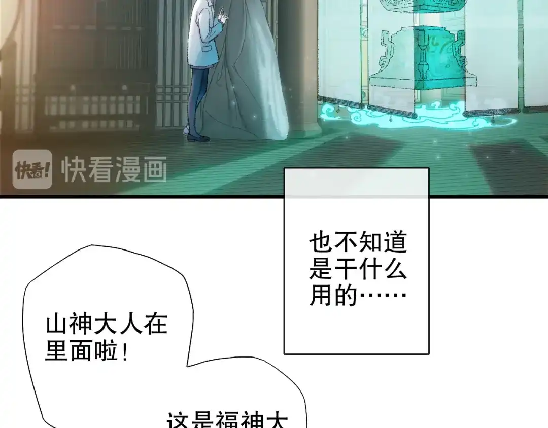 《山神与小枣》第82回 山神强行解开封印 第20页