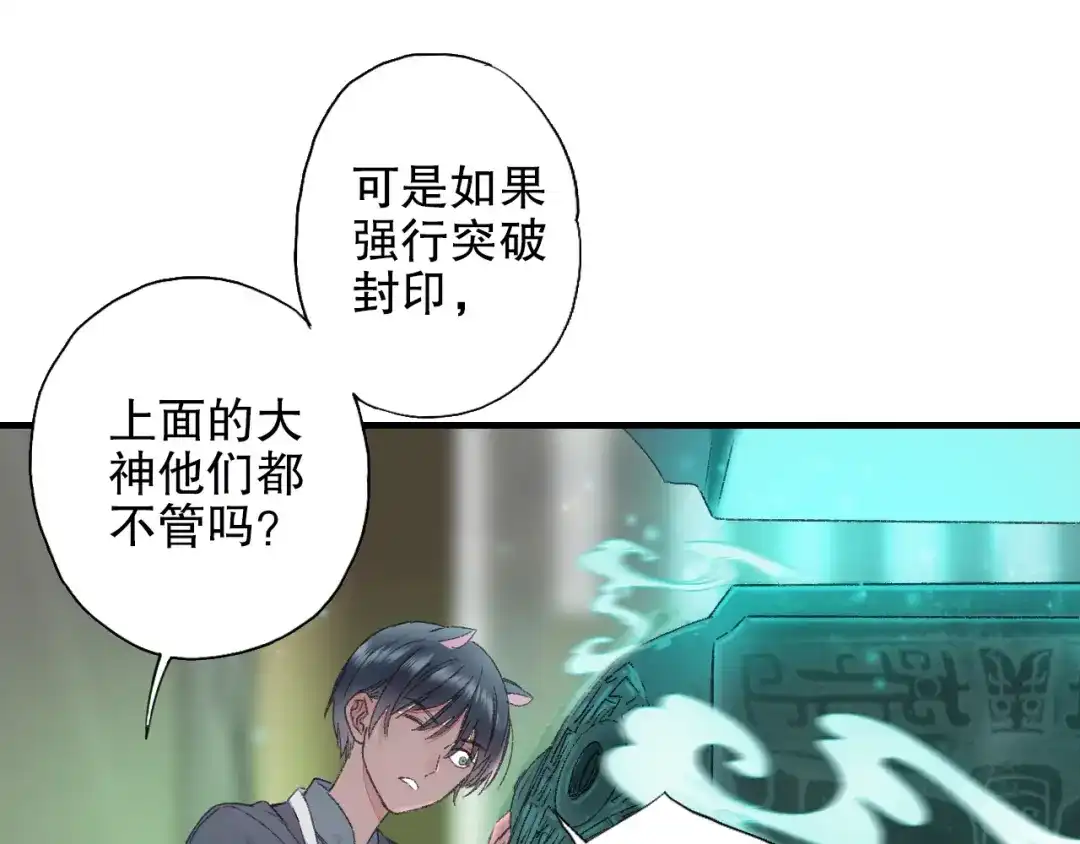 《山神与小枣》第82回 山神强行解开封印 第38页