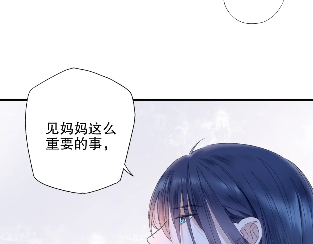 《山神与小枣》第83回 山神见小枣妈妈了 第3页