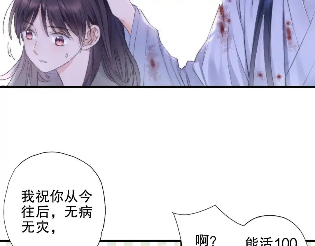 《山神与小枣》第83回 山神见小枣妈妈了 第64页