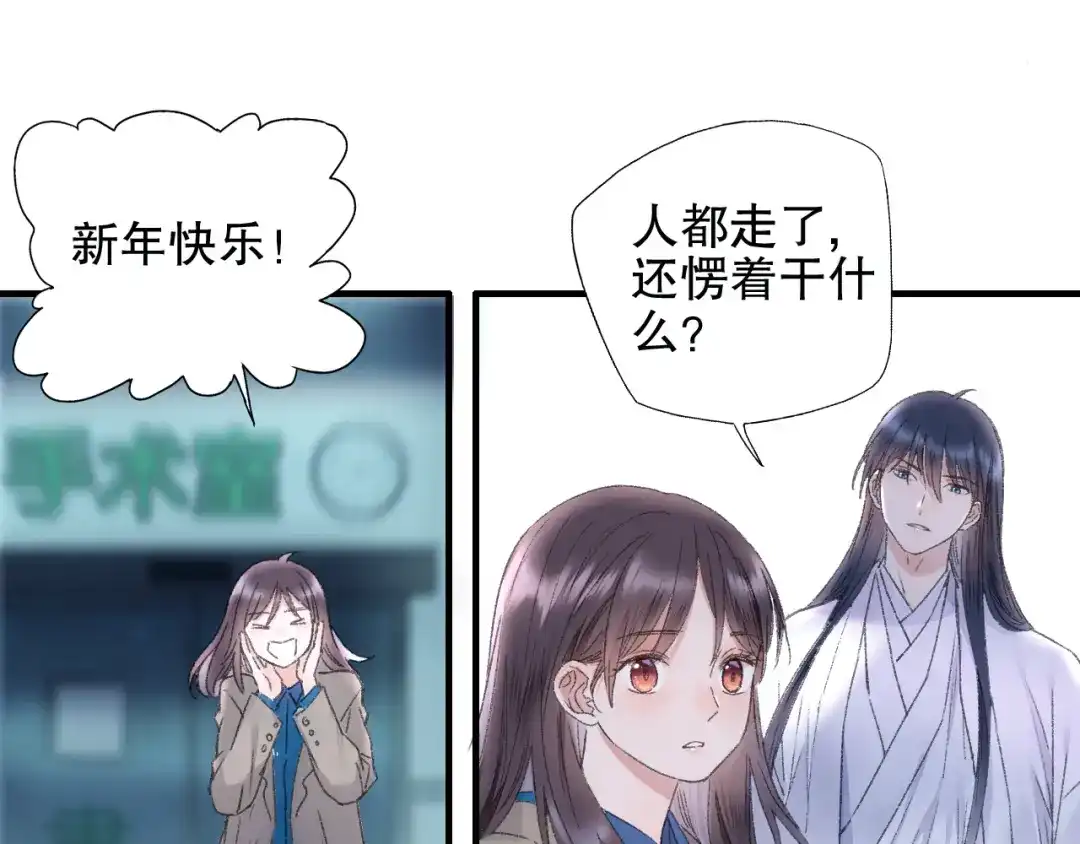 《山神与小枣》第83回 山神见小枣妈妈了 第50页