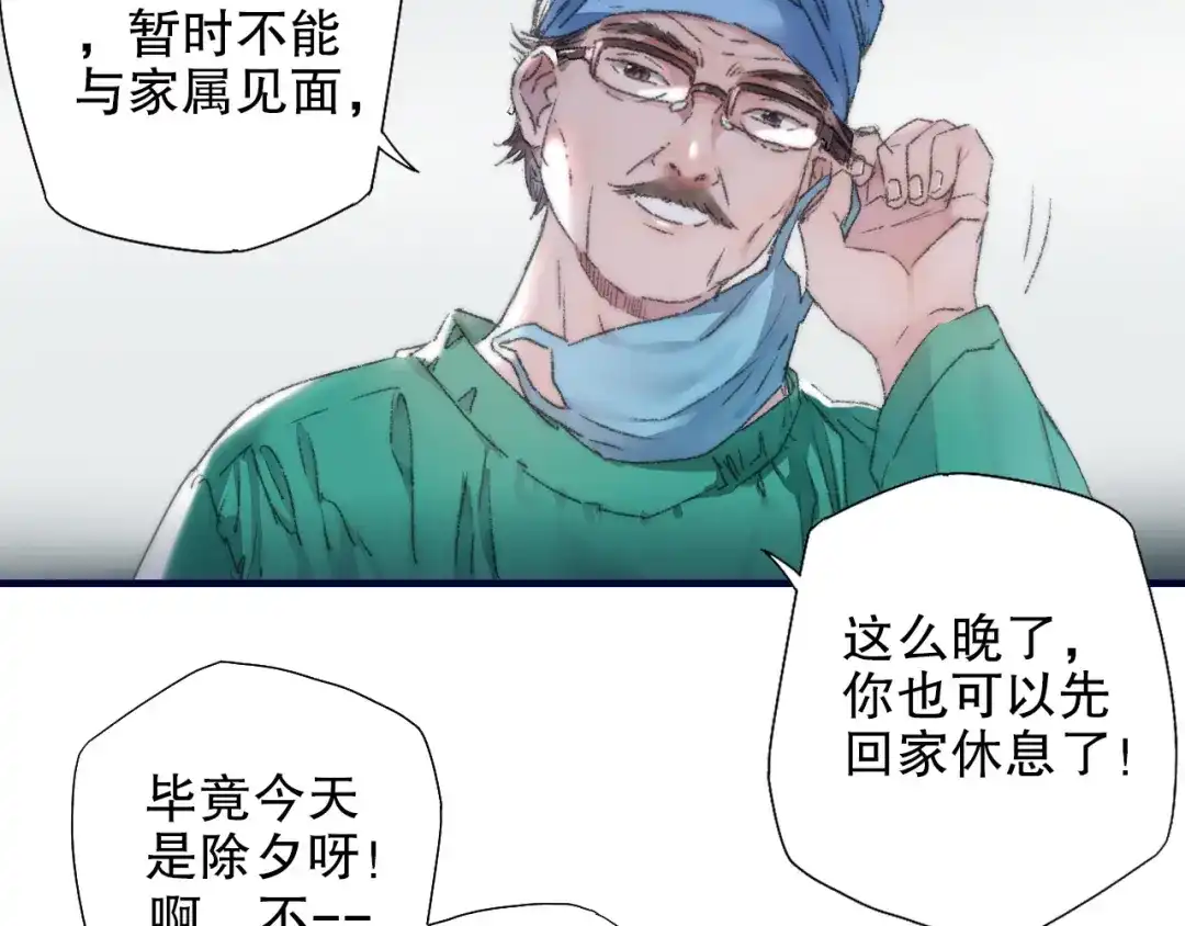 《山神与小枣》第83回 山神见小枣妈妈了 第44页