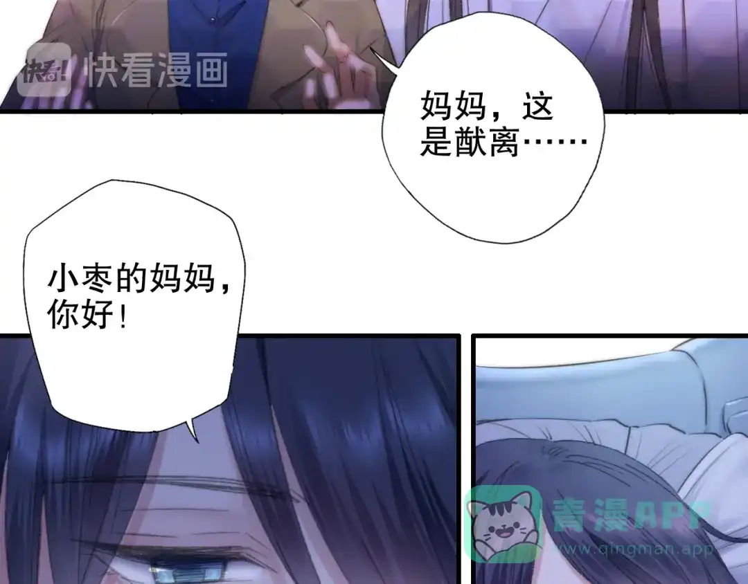 《山神与小枣》第83回 山神见小枣妈妈了 第61页