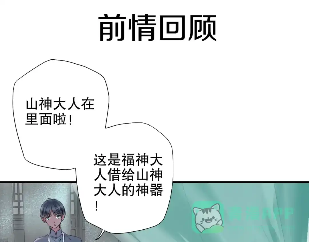 《山神与小枣》第83回 山神见小枣妈妈了 第1页