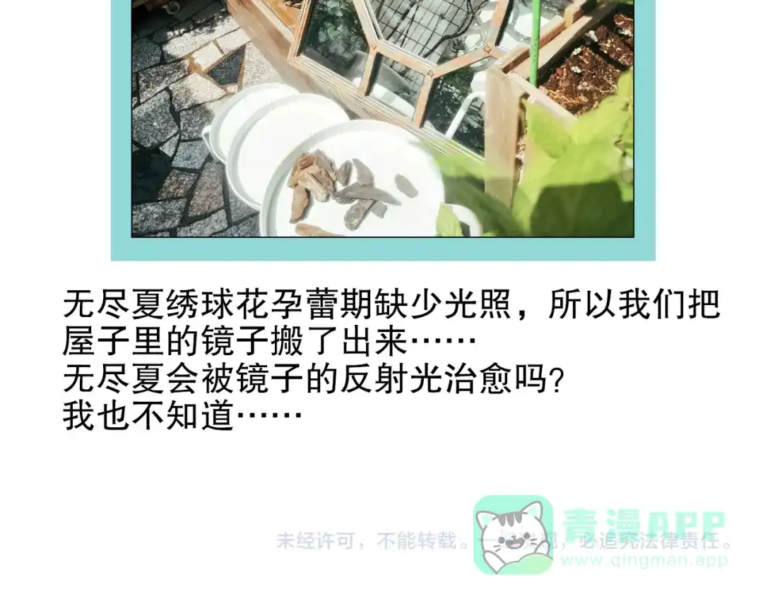 《山神与小枣》第83回 山神见小枣妈妈了 第81页