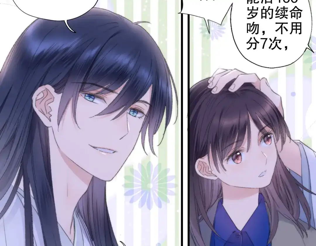 《山神与小枣》第83回 山神见小枣妈妈了 第65页