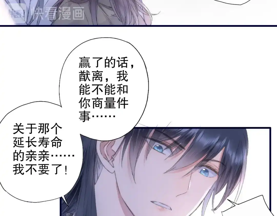 《山神与小枣》第83回 山神见小枣妈妈了 第30页