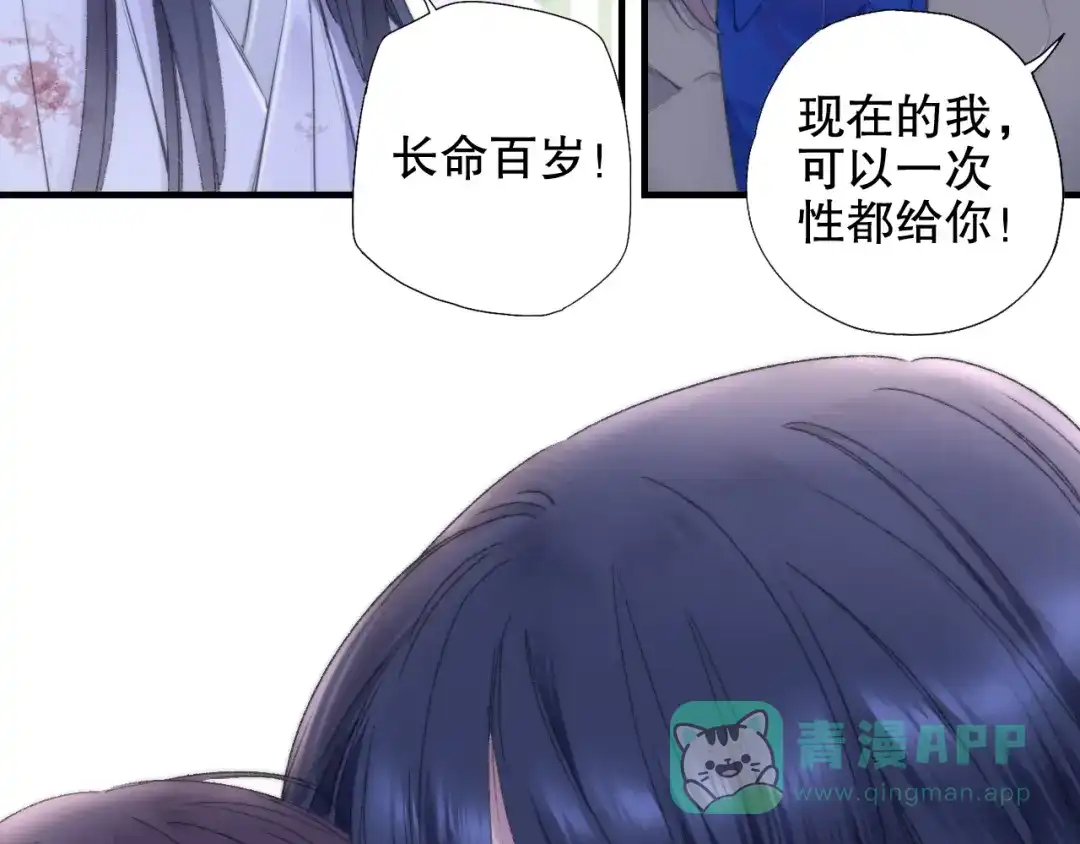 《山神与小枣》第83回 山神见小枣妈妈了 第66页