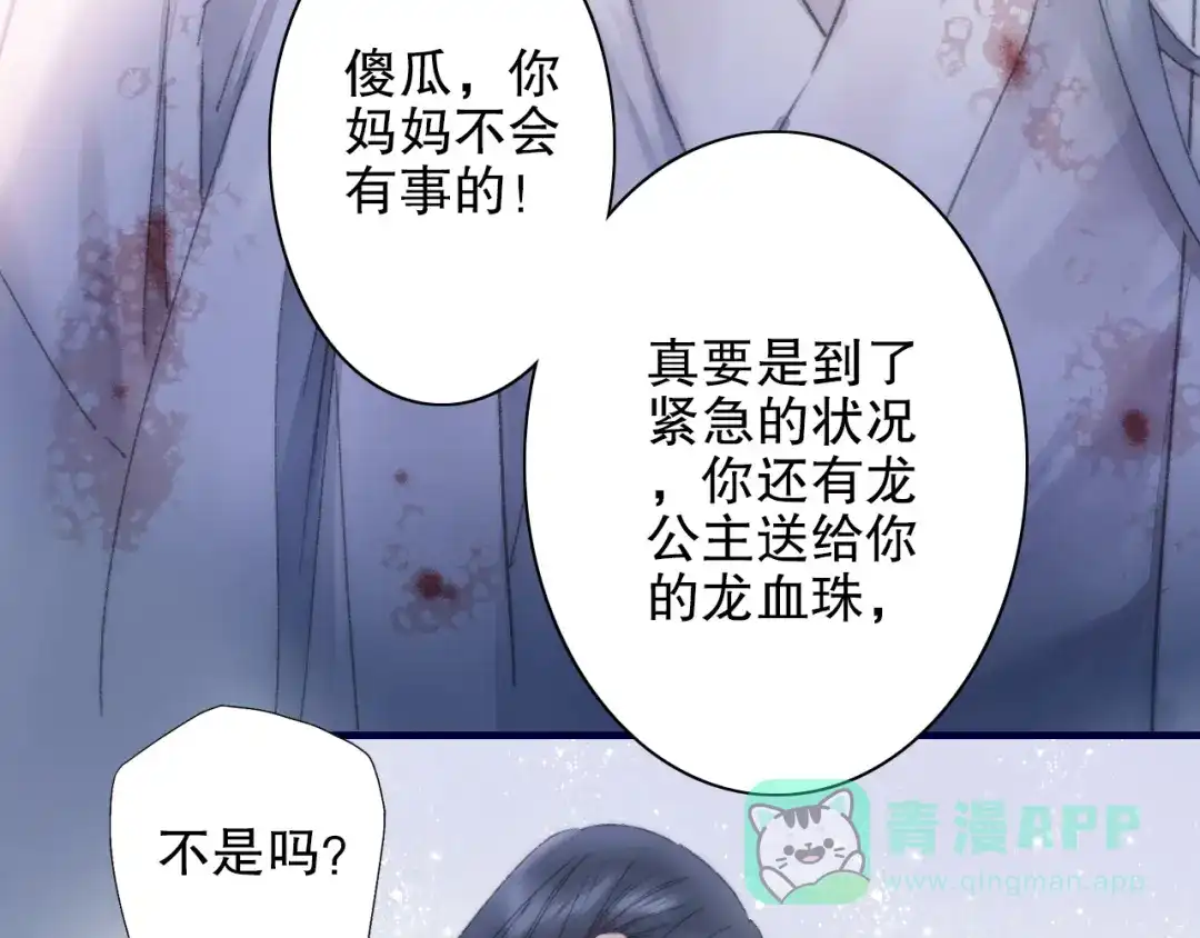 《山神与小枣》第83回 山神见小枣妈妈了 第36页