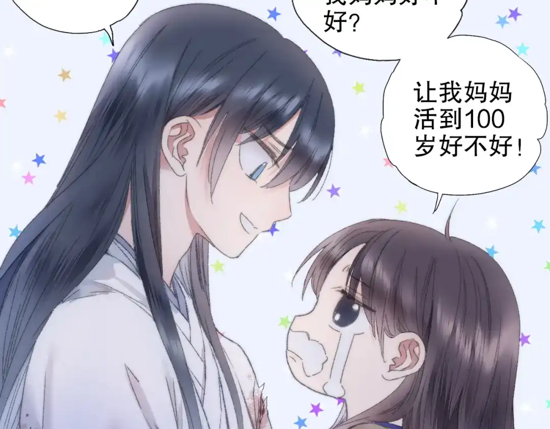 《山神与小枣》第83回 山神见小枣妈妈了 第32页