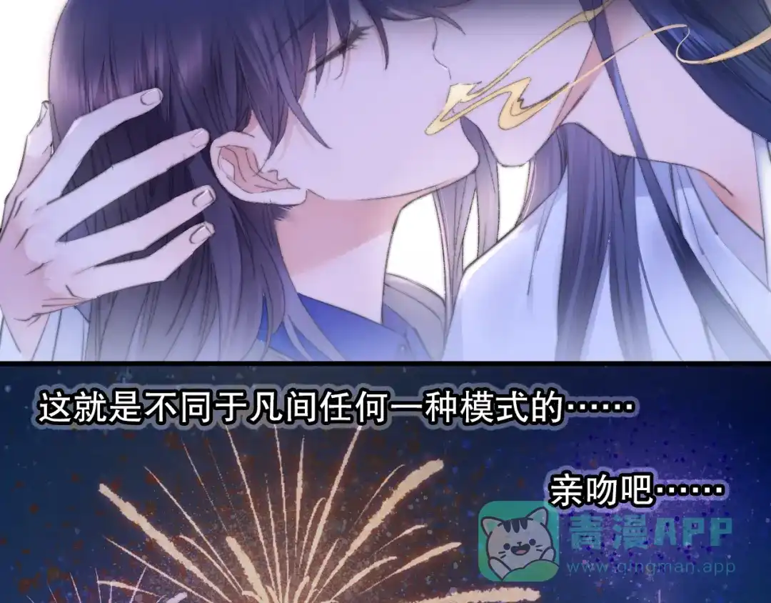 《山神与小枣》第83回 山神见小枣妈妈了 第71页