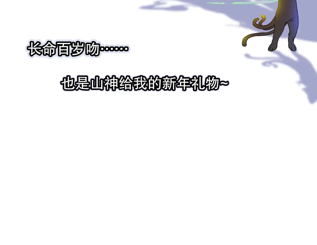 《山神与小枣》第83回 山神见小枣妈妈了 第74页