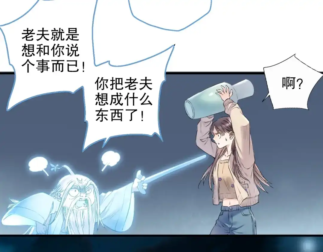 《山神与小枣》第84回 尴尬瞬间被撞见 第74页