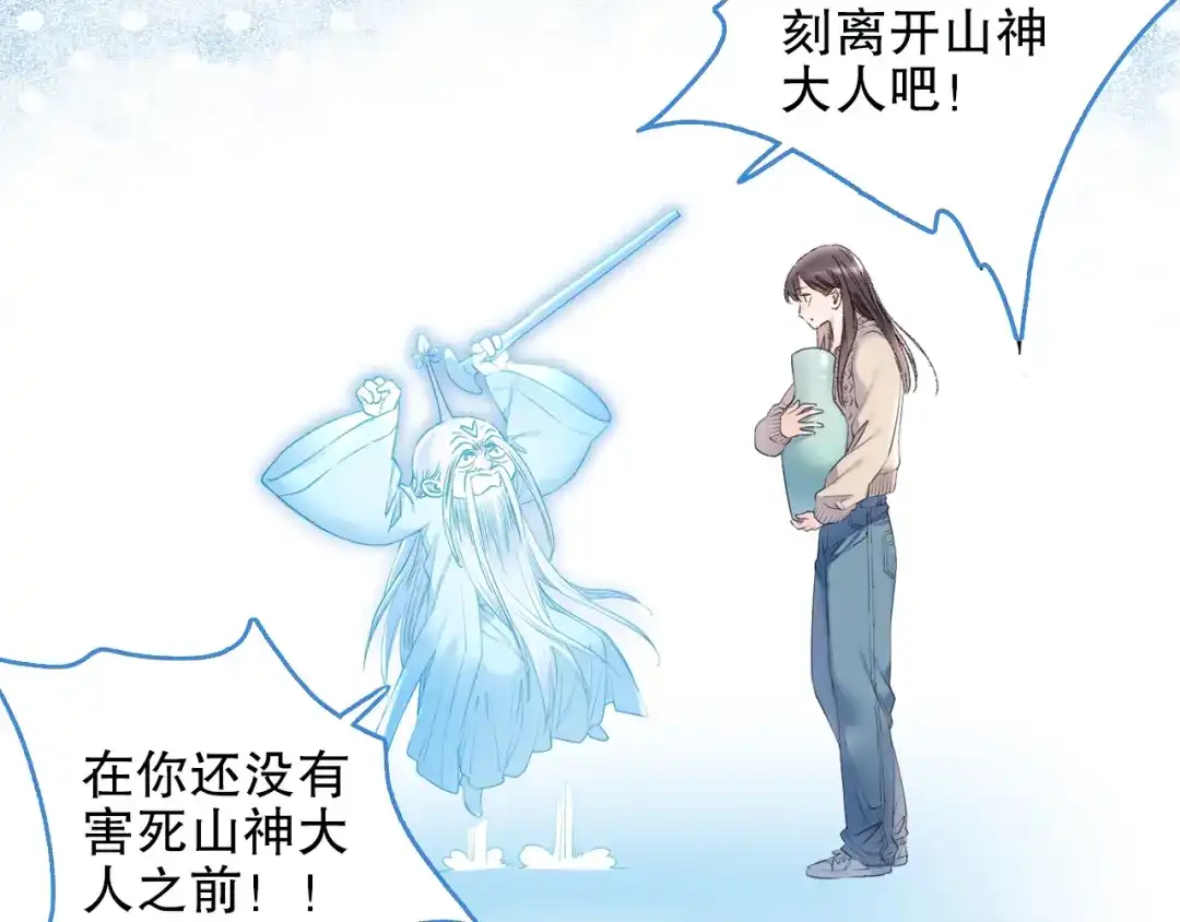 《山神与小枣》第84回 尴尬瞬间被撞见 第77页