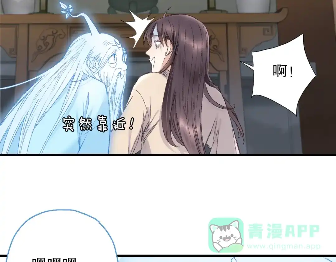 《山神与小枣》第84回 尴尬瞬间被撞见 第66页