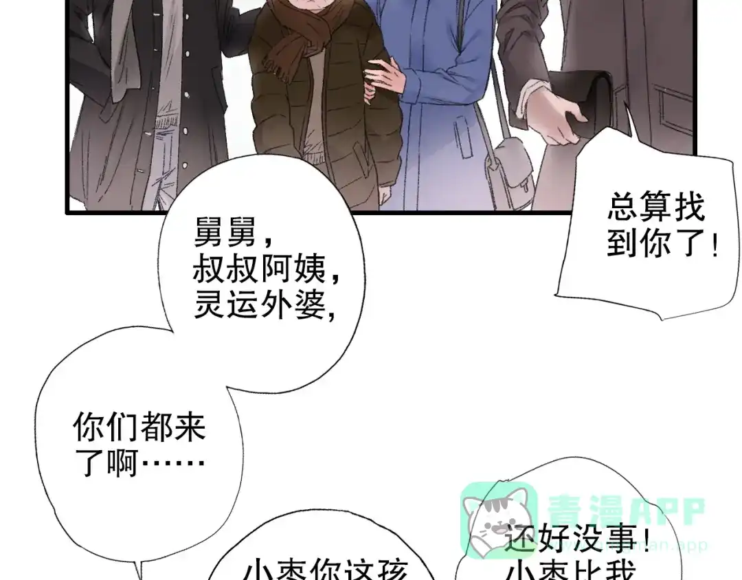 《山神与小枣》第84回 尴尬瞬间被撞见 第46页