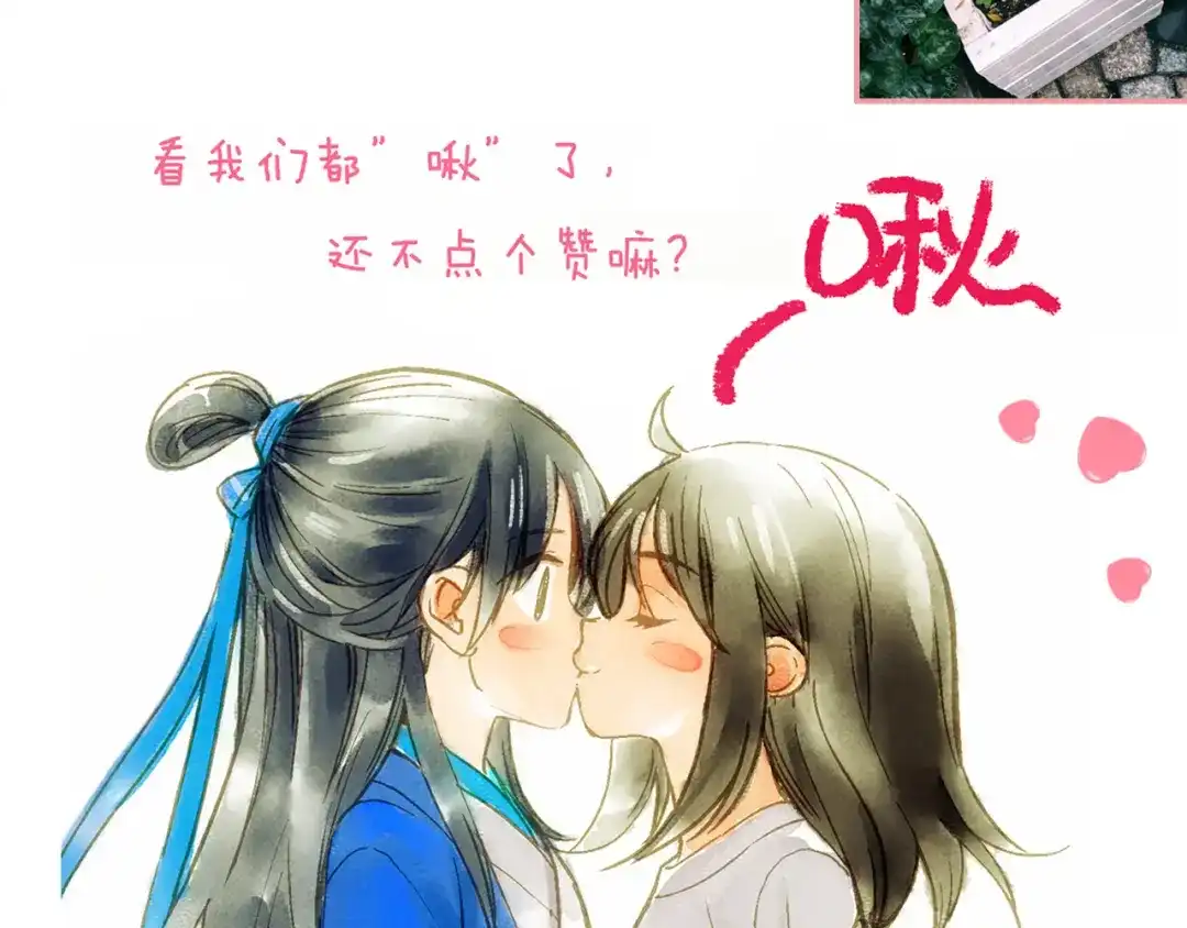 《山神与小枣》第84回 尴尬瞬间被撞见 第90页