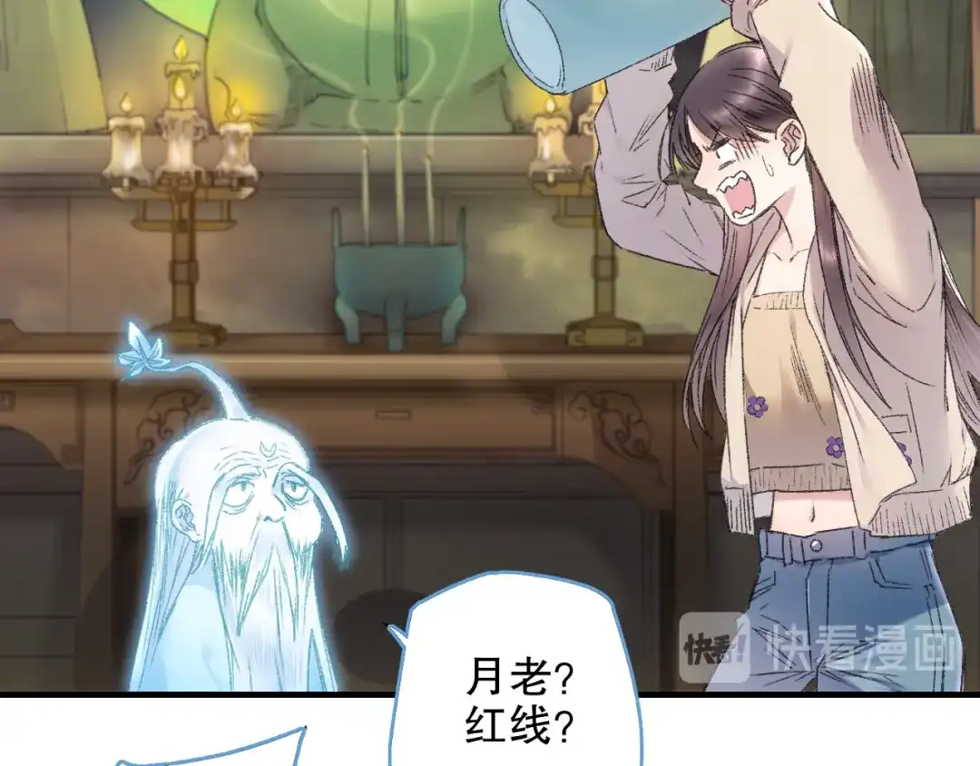 《山神与小枣》第84回 尴尬瞬间被撞见 第73页