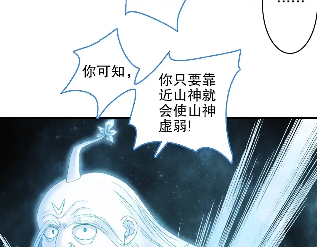 《山神与小枣》第84回 尴尬瞬间被撞见 第79页