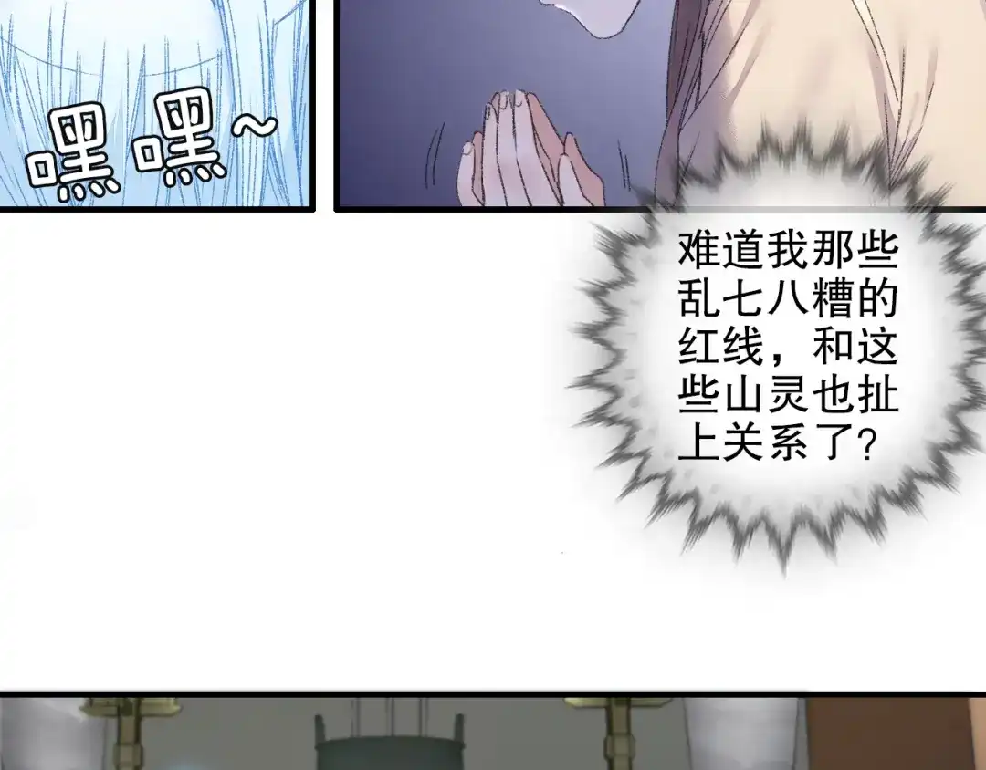 《山神与小枣》第84回 尴尬瞬间被撞见 第65页