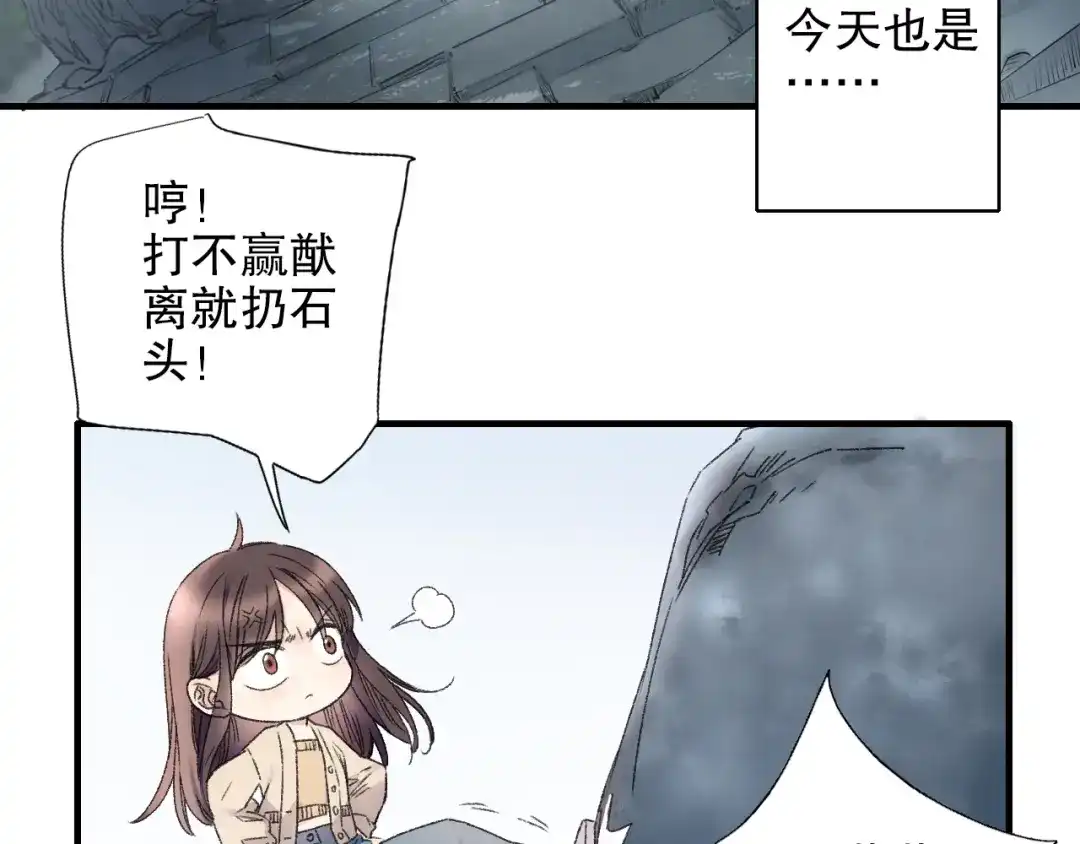 《山神与小枣》第84回 尴尬瞬间被撞见 第55页