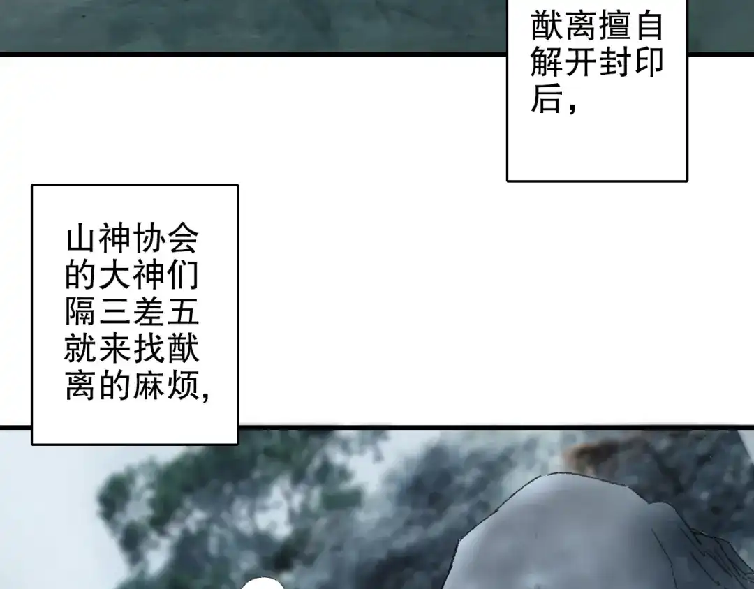 《山神与小枣》第84回 尴尬瞬间被撞见 第53页